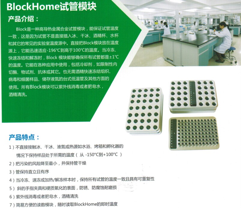 BlockHome试管模块基底