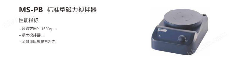 赛洛捷克 标准型磁力搅拌器 MS-PB