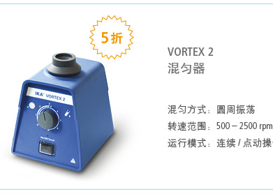 IKA Vortex2圆周振荡混匀器25001612 加热搅拌器